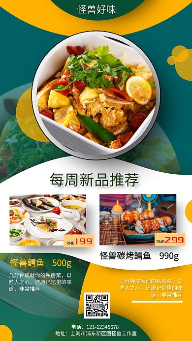 餐饮美食海报每周上新手机海报