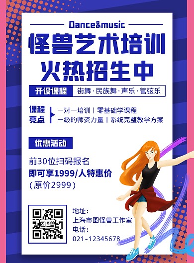 舞蹈音乐培训宣传蓝色简约海报