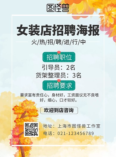 女装店招聘海报