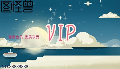 会员卡