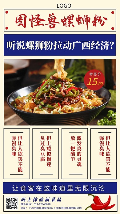 螺狮粉餐饮美食推荐促销优惠创意手机海报
