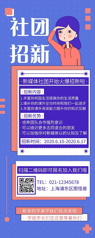 简约创意卡通新媒体社团招新易拉宝