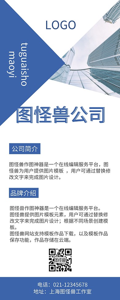 介绍线条浅蓝色简约企业介绍