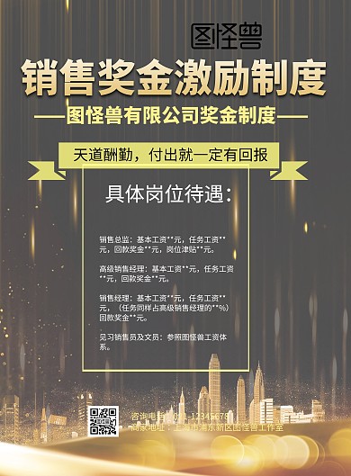 销售奖金激励制度黑色金色
