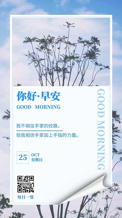 早安经典语录海报日签