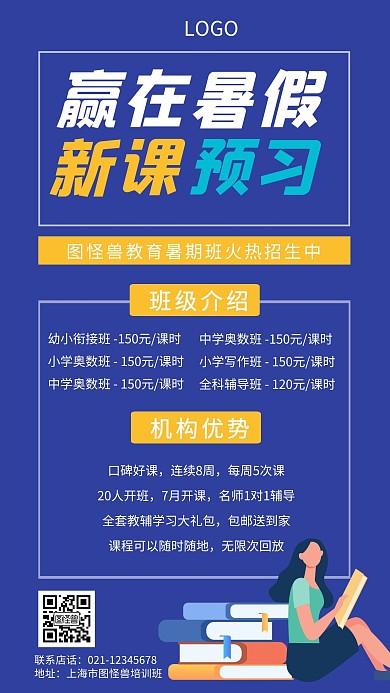 暑假班暑假培训教育蓝色创意手机海报