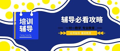 课外辅导简约扁平手机海报
