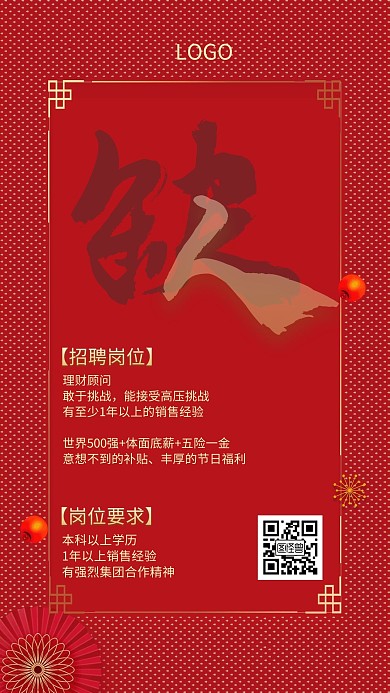 招聘理财顾问红金职位创意手机海报