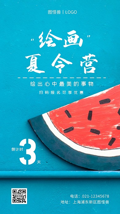 夏令营优惠倒计时蓝色简约风手机海报