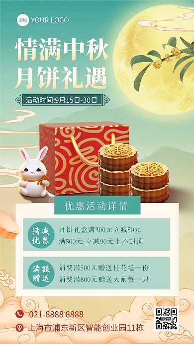 古风中秋月饼促销手机海报