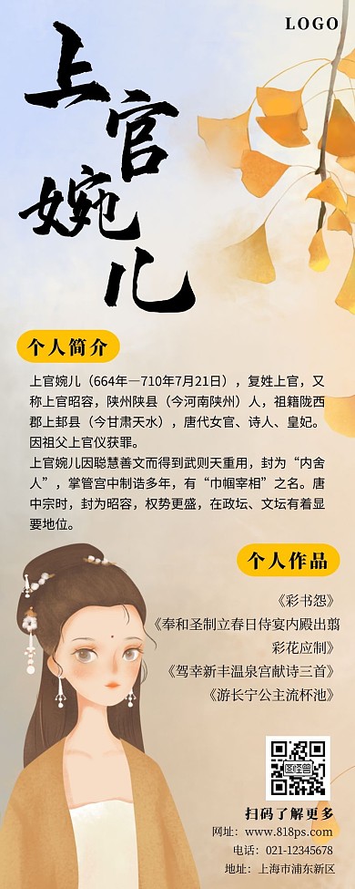 古风女长图简约黄色银杏海报