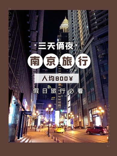 旅行旅途攻略小红书封面配图