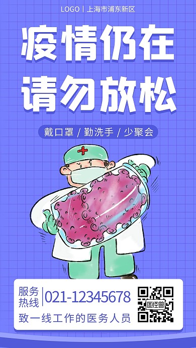 秋冬季新冠疫情防控紫色简约宣传手机海报