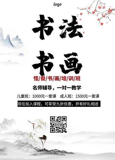 古风书法画法宣传单