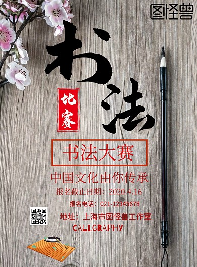 2019年国际书法比赛海报