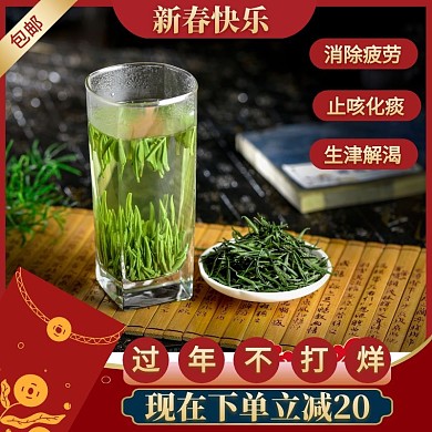春节茶叶淘宝电商主图直通车