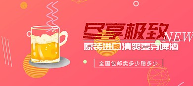 啤酒酒水宣传促销淘宝移动banner
