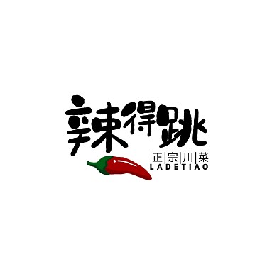 辣的跳川菜湘菜辣椒手写字餐饮平面logo