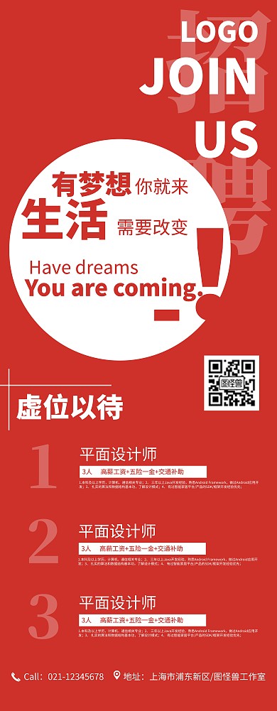 红色简约创意毕业季人才校园招聘易拉宝