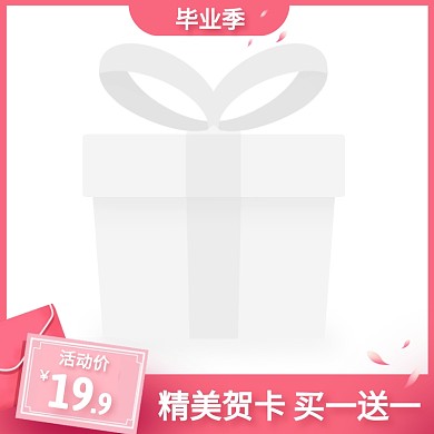 毕业季贺卡限时促销活动创意主图图标