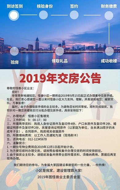 简约交房公告手机海报