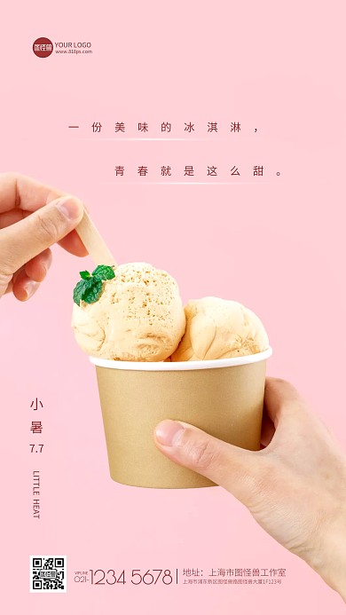 清新粉色小暑餐饮美食行业借势摄影图海报