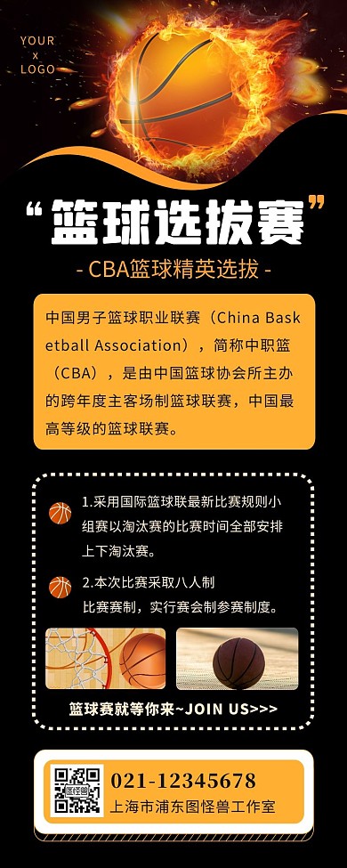CAB篮球选拔赛黑色炫酷摄影长图