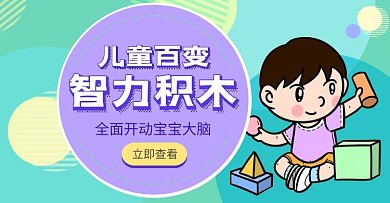 积木智力玩具卡通电商淘宝