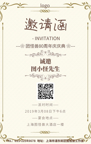 企业80周年庆邀请函手机海报