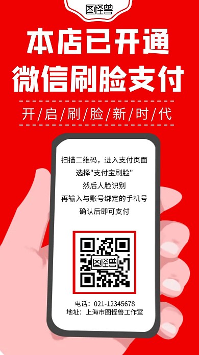 简约大气红色红包刷脸支付海报