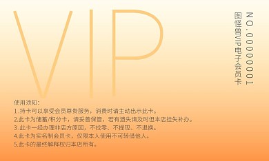 扁平黄色现代渐变商城电子VIP会员卡