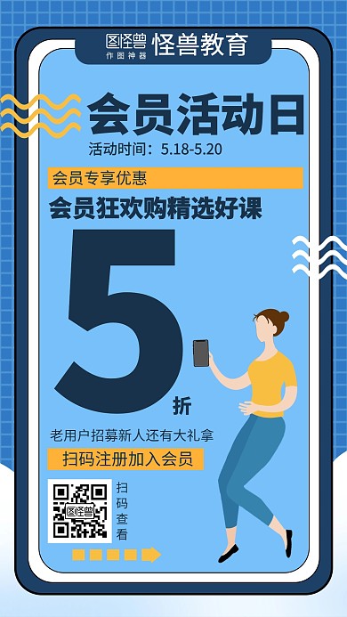 扁平教育机构会员活动日促销海报
