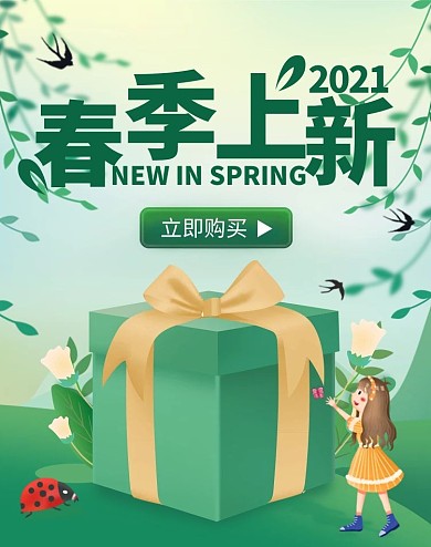 原创高级手绘春季上新电商海报