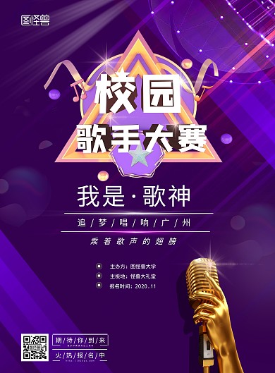歌唱大赛紫色报名竖版海报在线海报设计 
