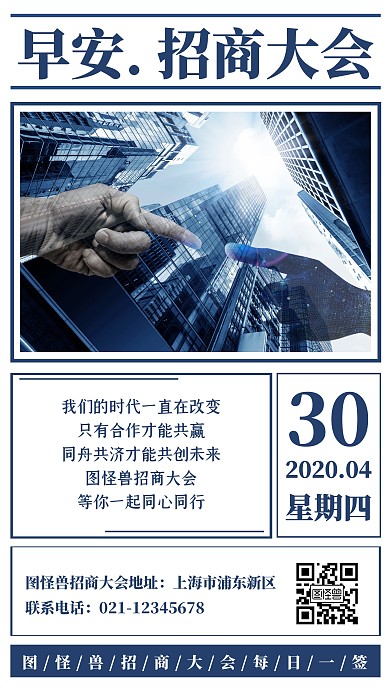 招商大会每日一签打卡朋友圈