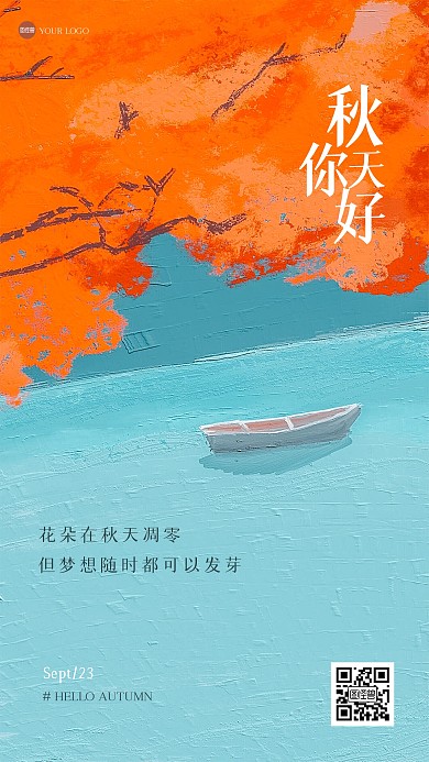 简约早安秋天油画风海报
