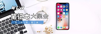 科技笔记本电脑新品上市促销banner