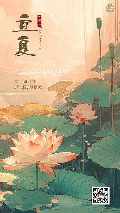 立夏节气荷花AIGCMOBAN手机海报