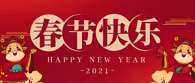 春节快乐简约彩色营销红包公众号封面首图