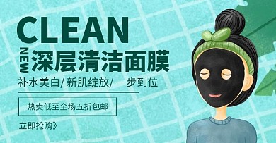 简约扁平绿色618面膜banner