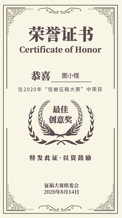 简约大气征稿大赛创意奖荣誉证书