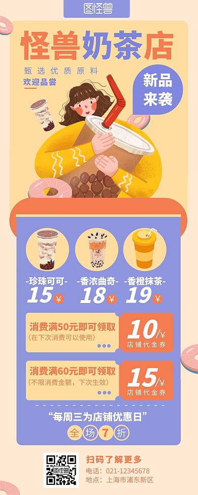 黄色系插画扁平奶茶上新店铺宣传易拉宝