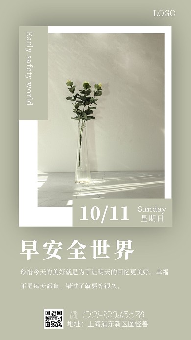 清新淡雅鲜花10月11日早安日签