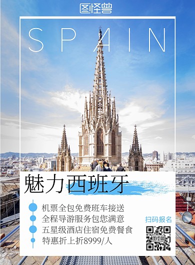 欧洲西班牙简约复古蓝色旅游宣传竖版海报