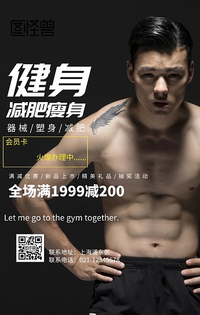 减肥 瘦身 开业 手机 海报 健身 黑色