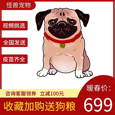 宠物淘宝轮播图