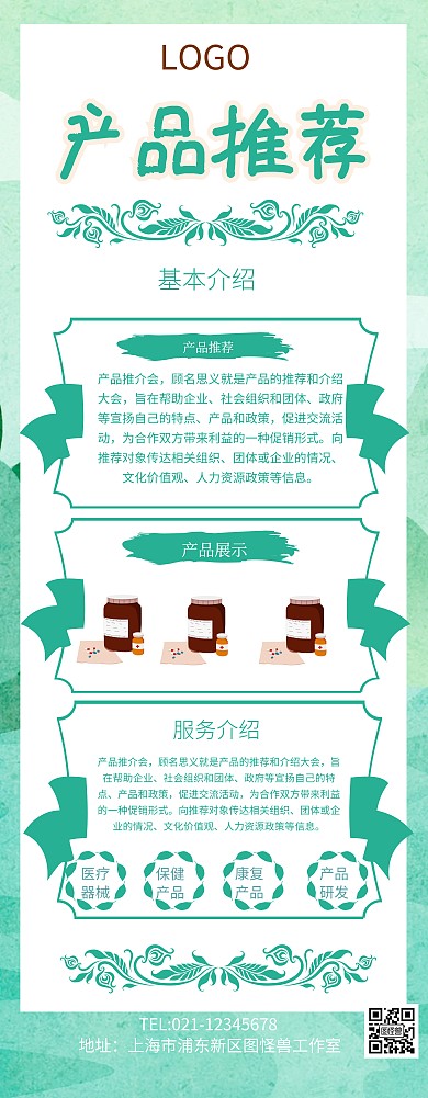 大气简约产品推荐易拉宝