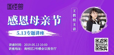 5.13母亲节专题讲座蓝色几何横版海报