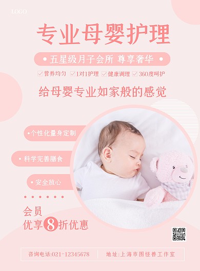 粉色母婴扁平简约可爱商务在线海报制作