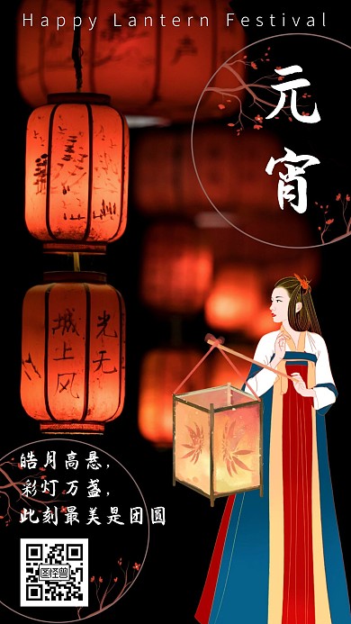 元宵快乐灯会古风人物二次元手机海报